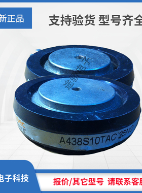 A438S10TOF/A438S12TOF/A438S13TOF全新现货直销型号齐全晶闸管