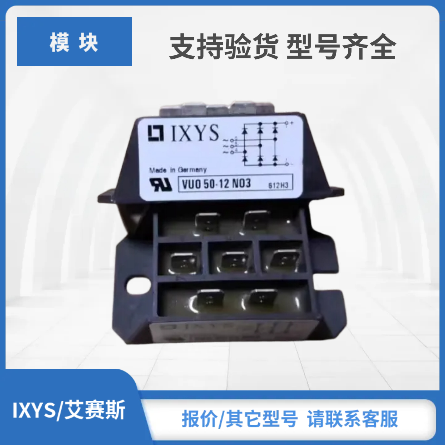 IXYS艾赛斯整流桥现货包邮VUO50-16NO3 VUO50-18NO3 VUO55-12NO7