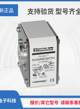 议价熔断器Q1046974/SC33AR69V10CTFU R1046975/SC33AR69V11CTFU