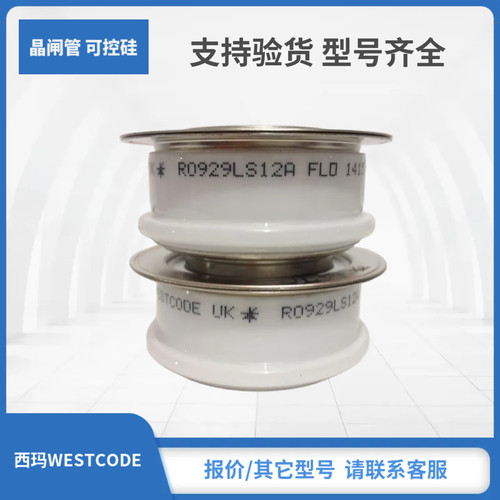WESTCODE西玛可控硅模块R1211NS08 R350SH08 R1211NS10 R350SH10