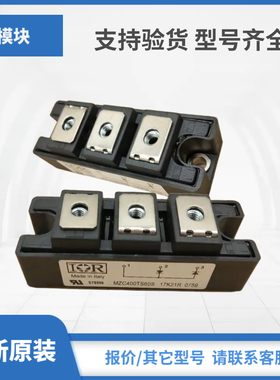 MZC300TS120U MZC400TS120U MZD600DD60U原装IR快恢复二极管模块