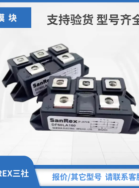 三社整流桥现货DF60LA80 DF60LB160 DF60LB80 DF75BA40 DF75BA80