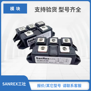 三社整流桥现货DF60LA80 DF60LB160 DF60LB80 DF75BA40 DF75BA80