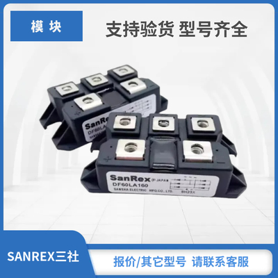 三社整流桥现货DF60LA80 DF60LB160 DF60LB80 DF75BA40 DF75BA80