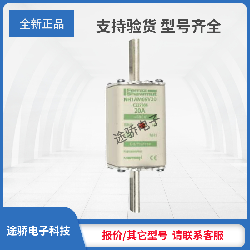 议价罗兰熔断器C227886/NH1AM69V20 D227887/NH1AM69V25美尔森