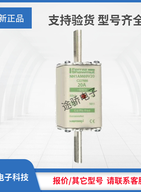 议价罗兰熔断器C227886/NH1AM69V20 D227887/NH1AM69V25美尔森