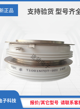 晶闸管T1060N65TOF/T1081N70TOH/T1081N65TOH/T1081N60TOH新正品