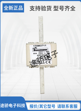 170M3708 170M3709 170M3710 170M3711原装巴斯曼Bussmann熔断器