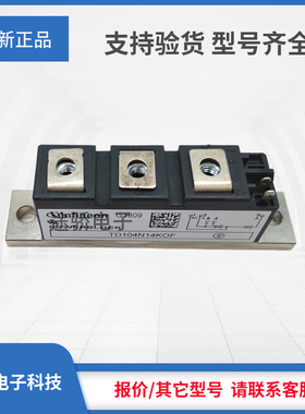 可控硅全新正品原装TD104N12KOF/TD104N14KOF现货直销型号齐全