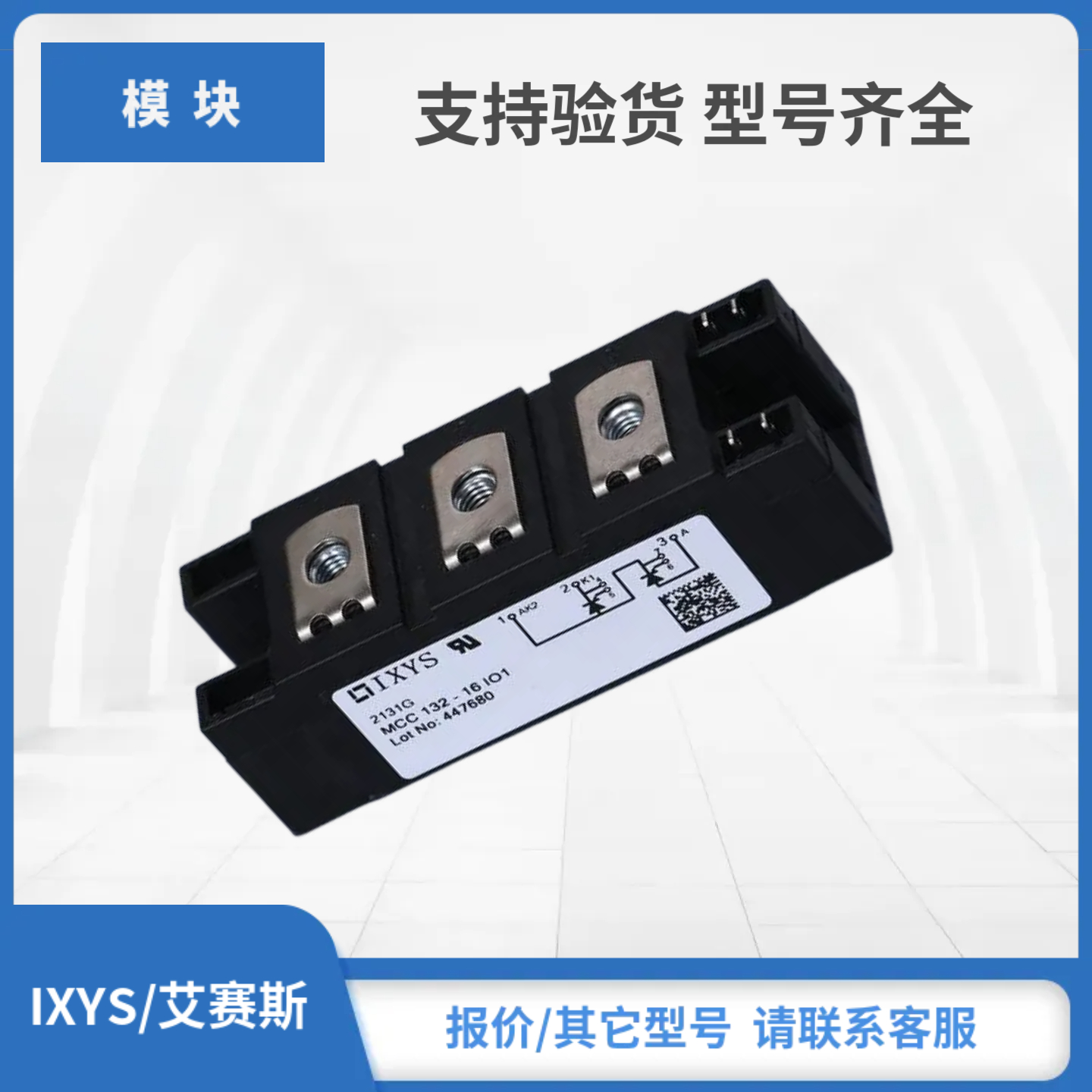 MCC132-08io1 MCC132-12io1 MCC132-14io1艾赛斯IXYS可控硅模块