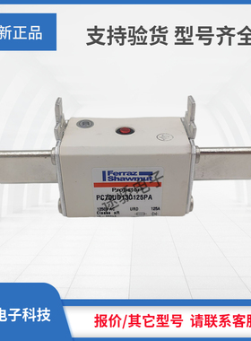 罗兰熔断器C300543/PC70UD12C315D1A D300544/ PC70UD11C350D1A