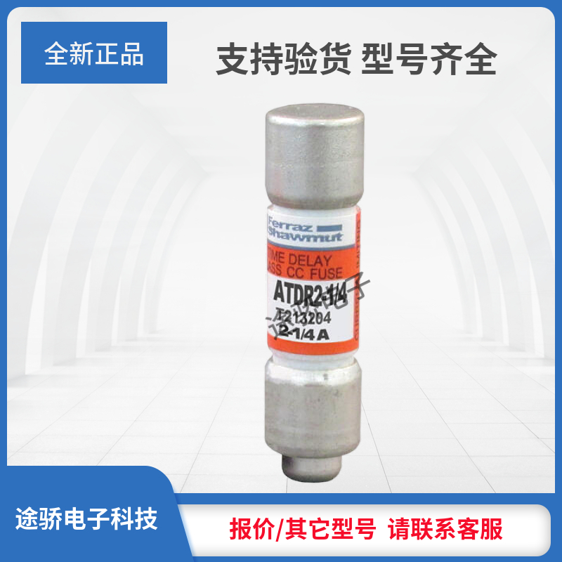 议价美尔森罗兰熔断器ATDR2 ATDR2-1/4 ATDR2-1/2 ATDR2-8/10现货