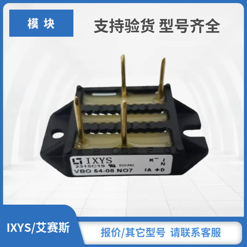 VBO68-08NO7 VBO68-12NO7 VBO68-14NO7艾赛斯IXYS整流桥模块现货