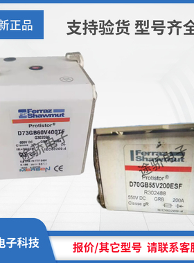 议价 罗兰熔断器B1003031/D70GB60V50ESF Q302073/D70GB60V50TF