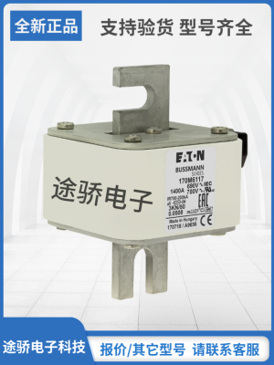 巴斯曼熔断器型号齐全