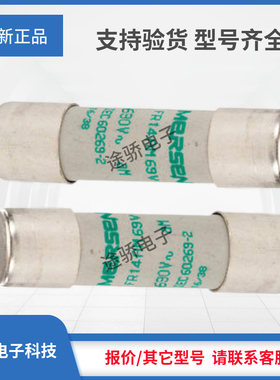 议价罗兰熔断器K214622/FR14AM69V4 S215135/FR14AM69V6现货供应