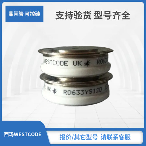 R0929LS08 R219SH08 R0929LS10 R219SH10西玛WESTCODE可控硅模块