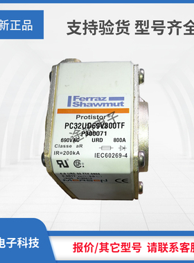 罗兰美尔森熔断器L300183/PC32UD69V800A M300184/PC32UD69V900A