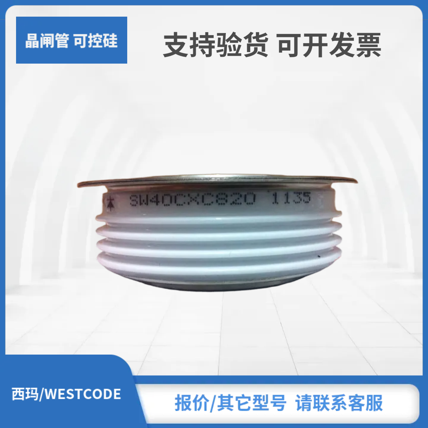 SW30CXC17C SW34CXC17C SW30FXC17C SW34FXC17C西玛WESTCODE模块