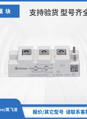 Infineon英飞凌IGBT模块BSM75GB120DN2 FF75R12RT4 FF75R12YT3