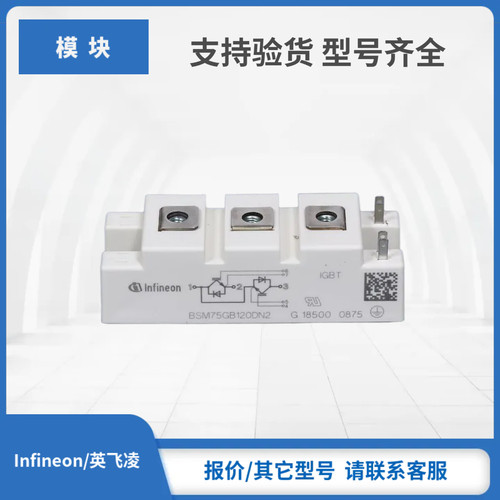Infineon英飞凌IGBT模块BSM75GB120DN2 FF75R12RT4 FF75R12YT3