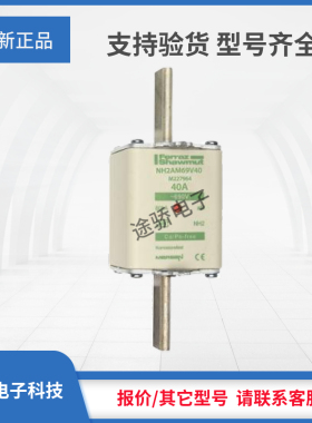 议价罗兰熔断器正品现货L227963/NH2AM69V35 M227964/NH2AM69V40