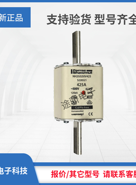 议价美尔森罗兰熔断器S228521/NH2GG50V425 T228522/NH2GG50V500