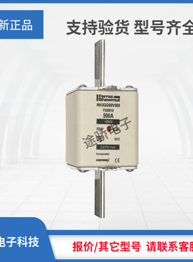议价罗兰熔断器正品F228510/NH3GG69V500 K232493/NH000AM50V2