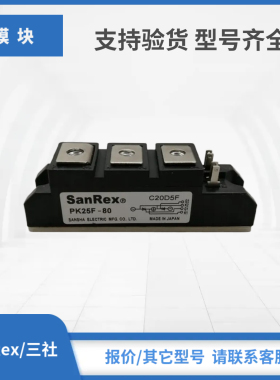 PK25F-160 PK25F-120 PK250HB160 PK250HB120三社SANREX模块现货