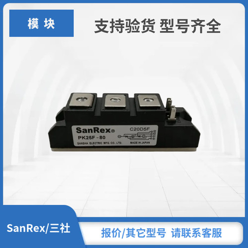 三社SANREX可控硅现货包邮PK25FG120 PK25F-80 PK25F-60 PK25F-40