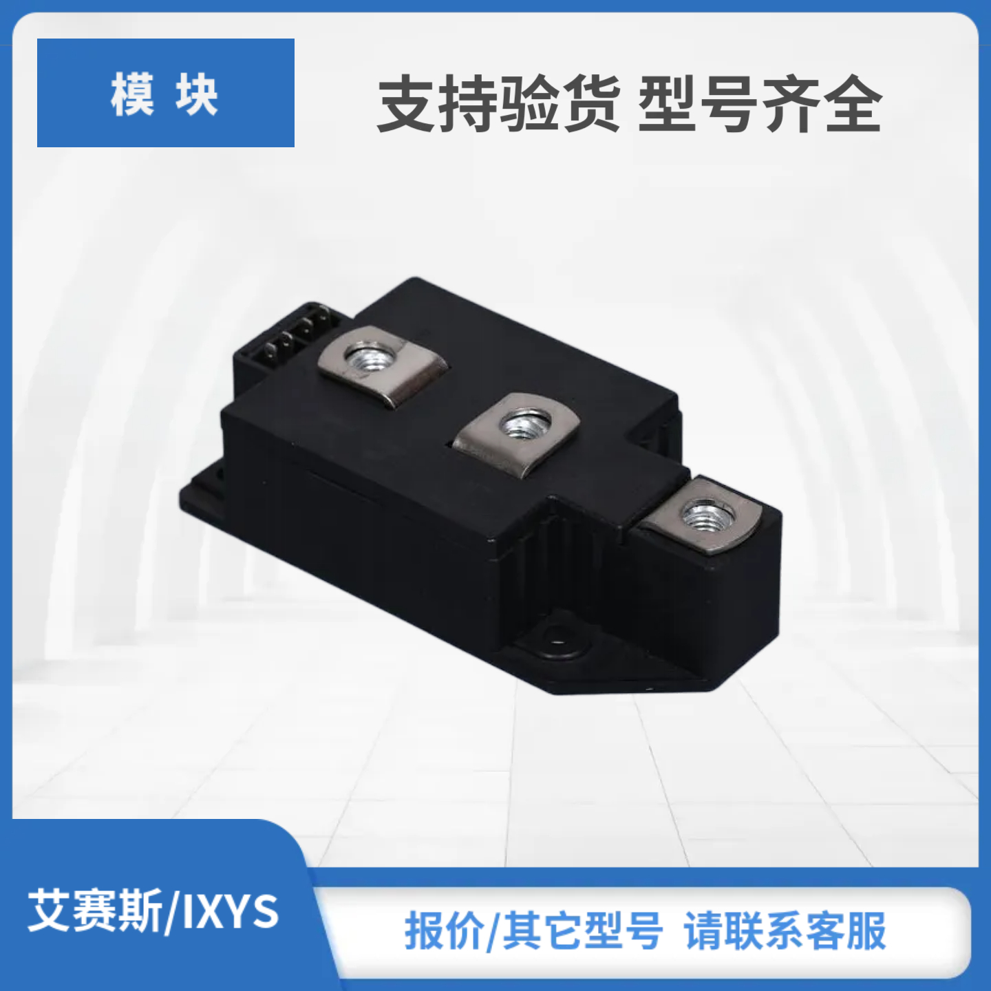 MCC265-24IO3 MCC310-08IO1 MCC310-12IO1艾赛斯XYS可控硅模块