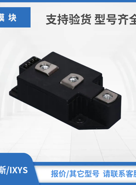 MCC250-16IO1 MCC250-18IO1 MCC255-12IO1艾赛斯IXYS模块现货秒发