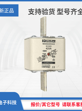 议价美尔森罗兰熔断器B216201/NH3GG50V425 Z216705/NH3GG50V450