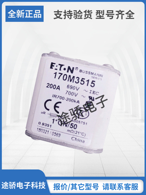 巴斯曼熔断器型号齐全