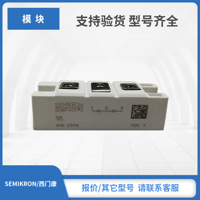 SKMD200E03 SKMD200E02 SKKD200F06赛米控SEMIKRON二极管模块现货