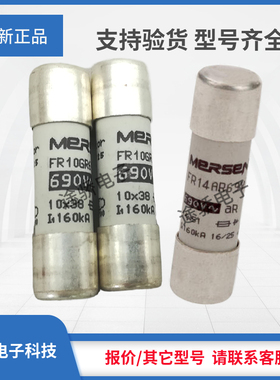 议价罗兰熔断器现货H1014583/FR10GR69V32 P1056656/FR14AR69V6T