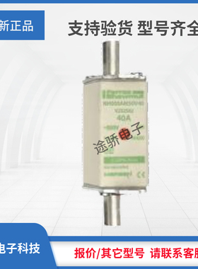 议价罗兰熔断器全新V232502/NH000AM50V40 W232503/NH000AM50V50