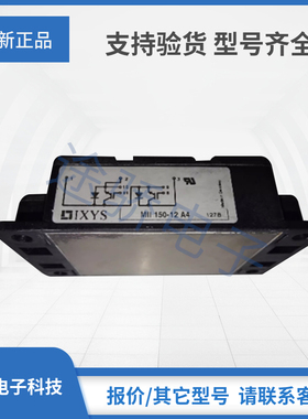 拍前询价原装IXYS艾赛斯MII150-12A4 MITH175PF1200YI IGBT模块