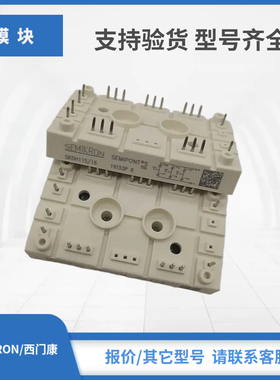 SKDH145/12 SKDH145/16西门康SEMIKRON赛米控整流桥模块现货秒发
