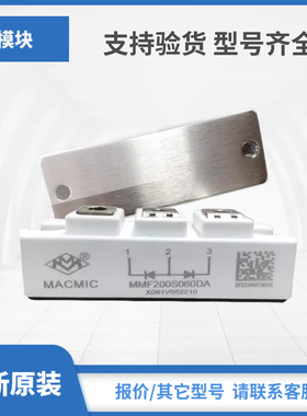MMF200S060DK MMF200S060DA MMF200S060DK2B宏微功率模块现货包邮