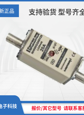 议价熔断器L228446/NH000GG69V20 M228447/NH000GG69V25罗兰现货