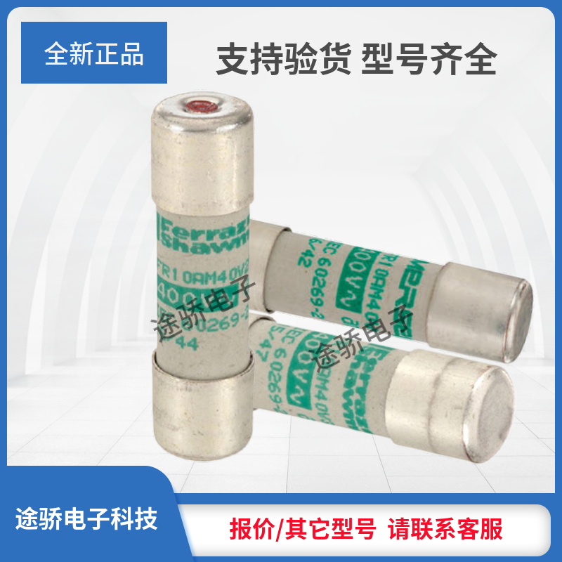 议价熔断器罗兰现货Z084984/FR10AM40V2P Y085259/FR10AM40V4P