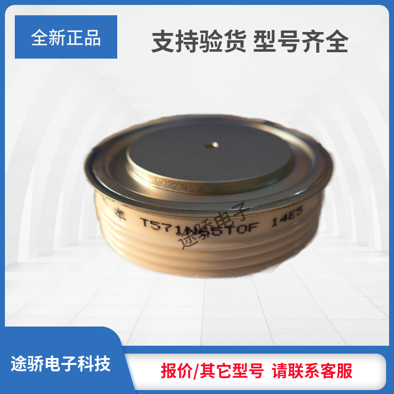 晶闸管T571N60TOF/T571N65TOF全新现货/原装正品直销/型号齐全