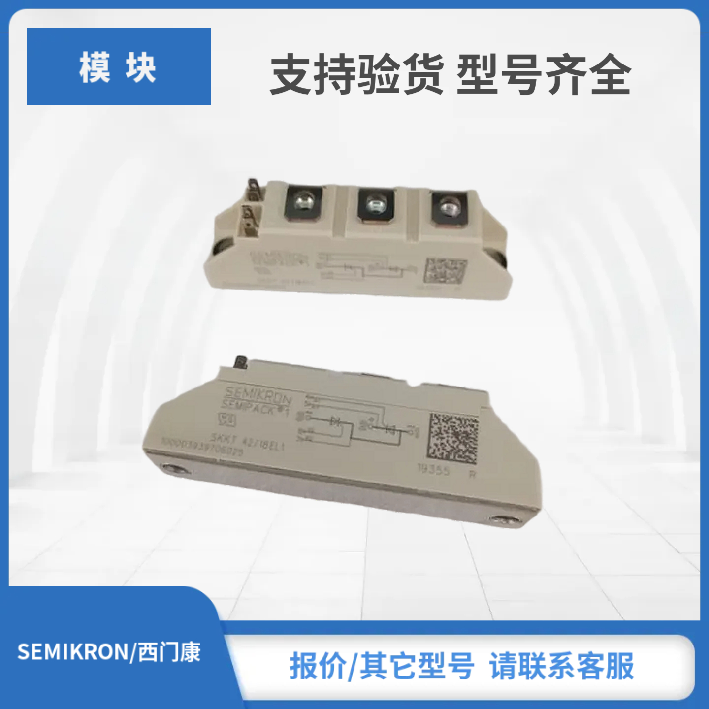 赛米控可控硅型号齐全