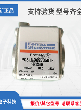 罗兰熔断器L300022/PC31UD69V400D1A M300023/PC31UD69V450D1A