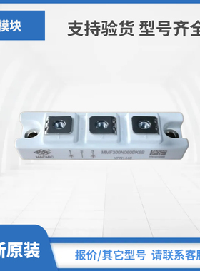 原装宏微功率模块MMF300N060DA6B MMF200N120DK MMF200N120DA现货