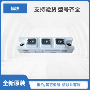 MMF150N060B6B MMF100N120B MMF300N060DK6B宏微功率模块现货包邮