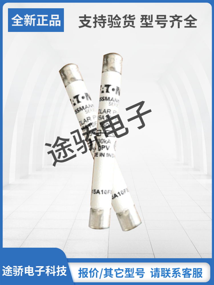 巴斯曼熔断器型号齐全