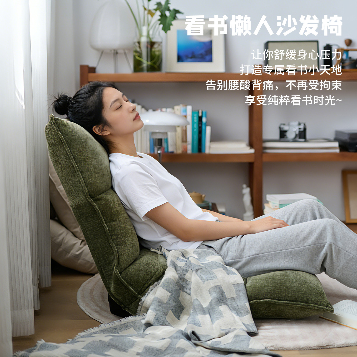 懒人沙发阅读看书房家用榻榻米飘窗可躺可睡折叠日式靠背小单人椅