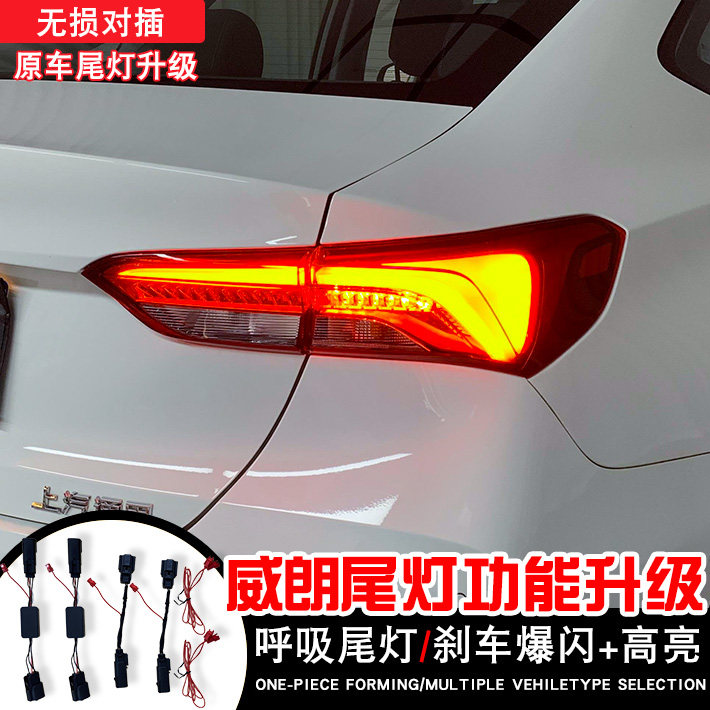 适用于22-24款别克威朗呼吸尾灯模块LED尾灯刹车爆闪高亮改装尾灯